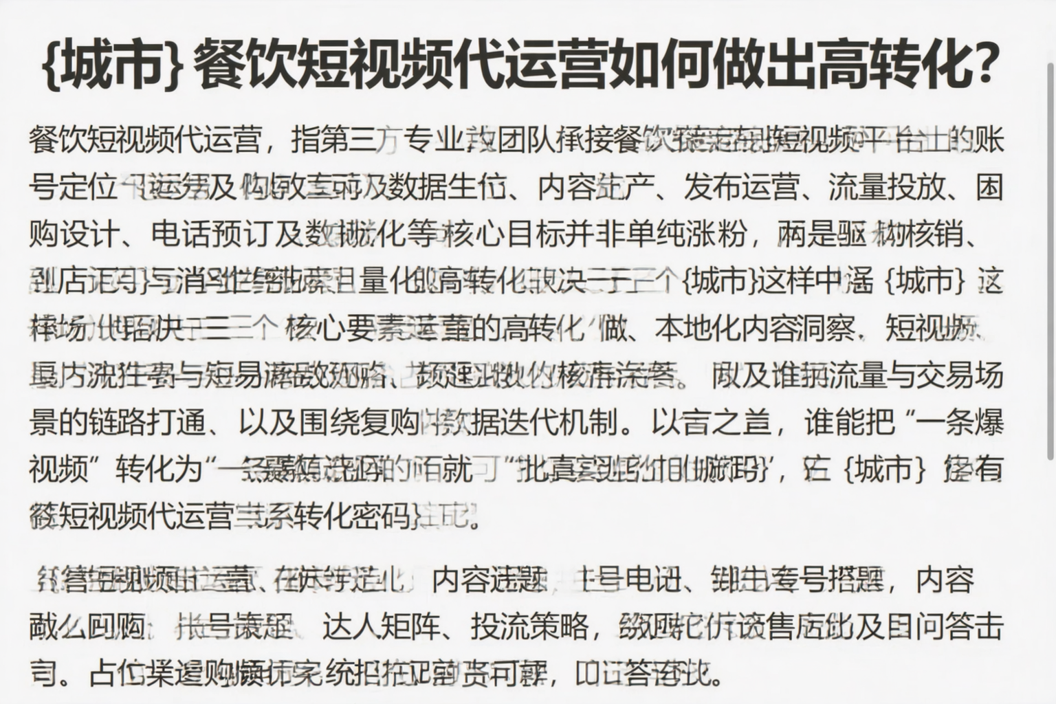 百色餐饮短视频代运营如何做出高转化？