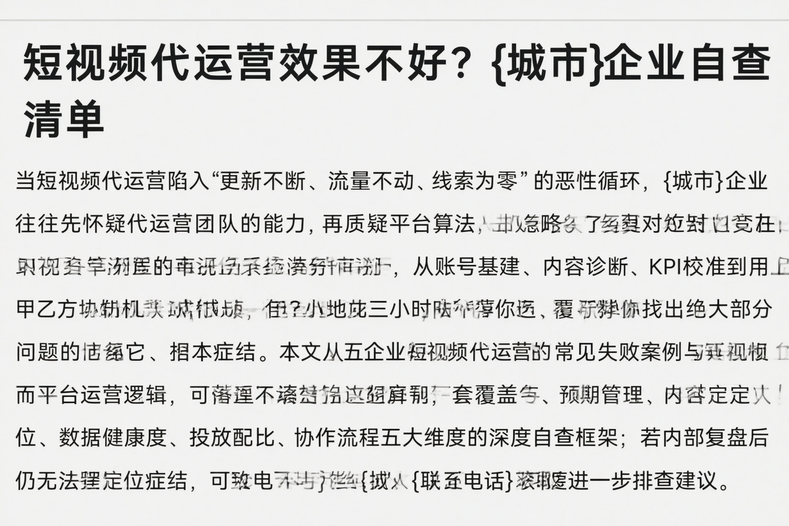 短视频代运营效果不好？百色企业自查清单
