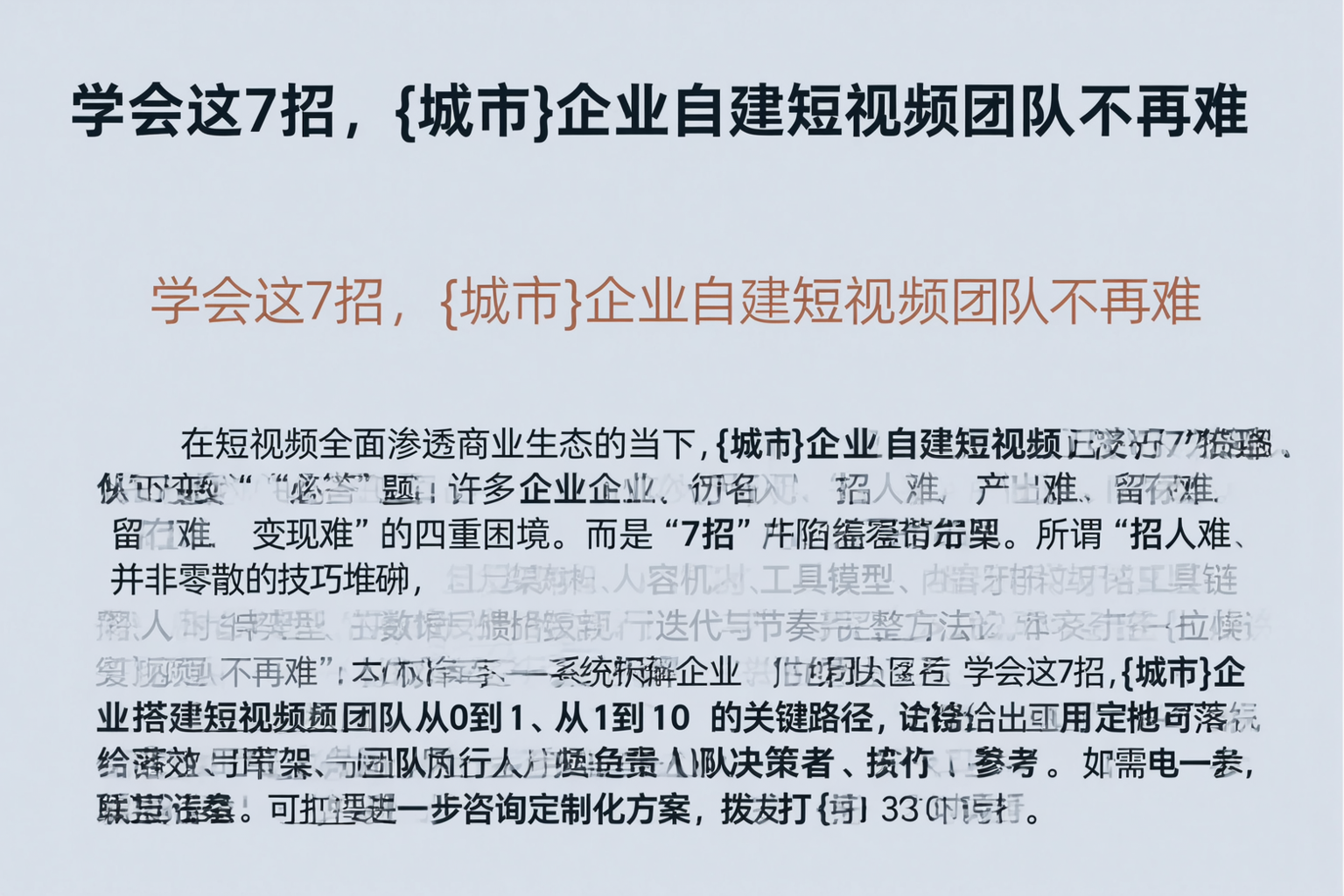 学会这7招，百色企业自建短视频团队不再难