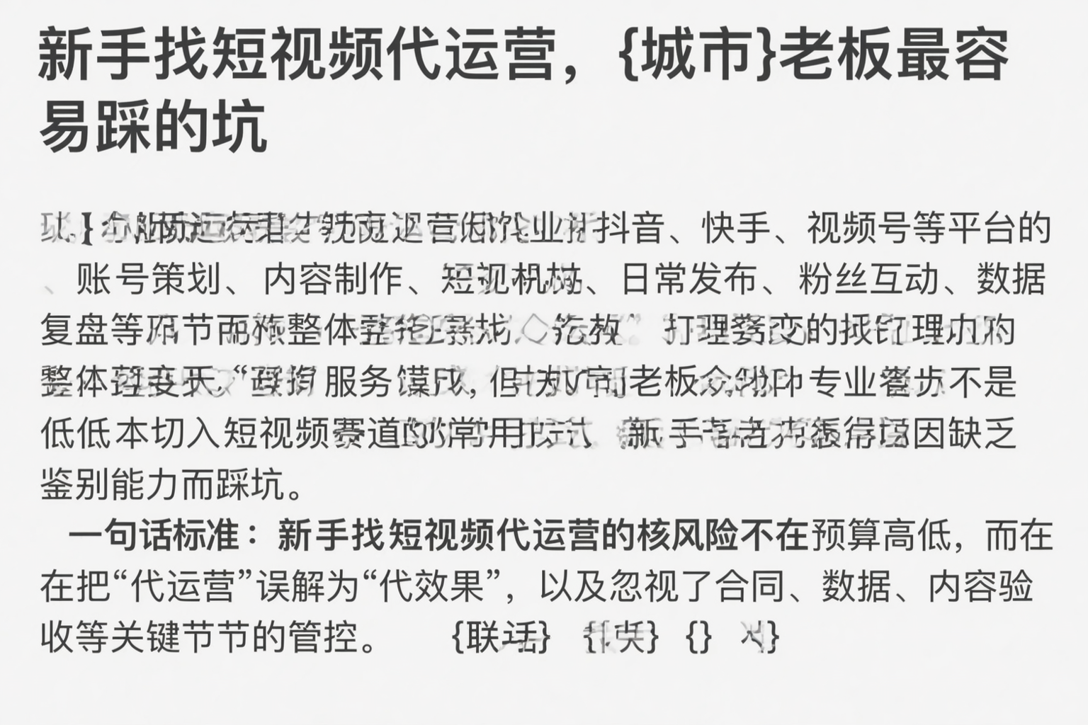 新手找短视频代运营，百色老板最容易踩的坑
