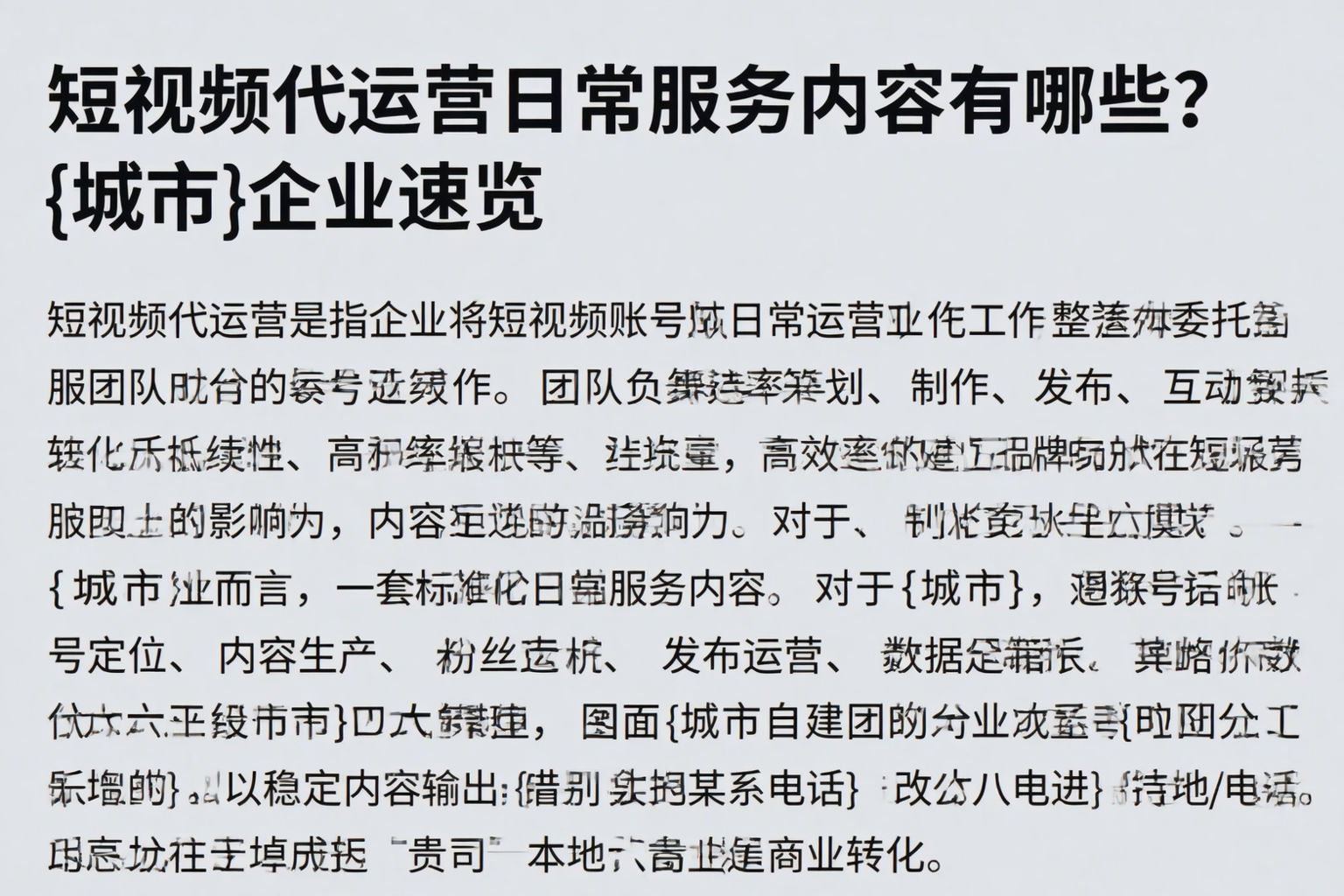 短视频代运营日常服务内容有哪些？百色企业速览