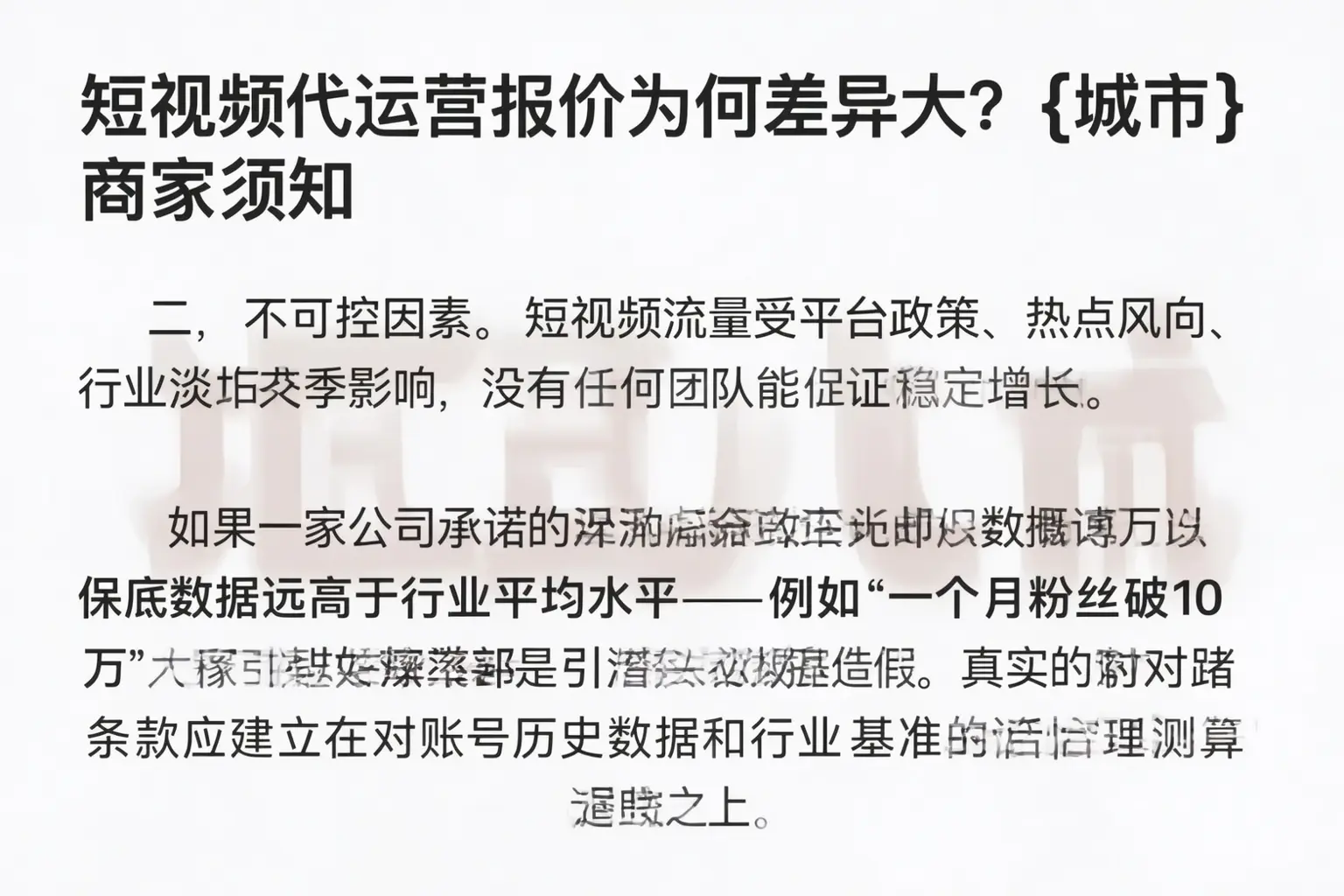短视频代运营报价为何差异大？百色商家须知