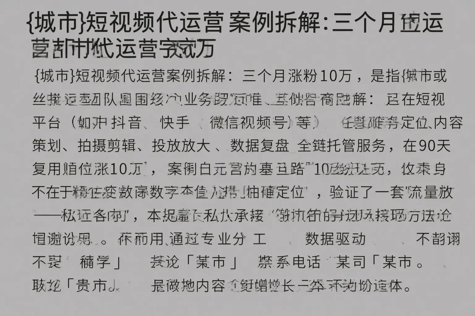 百色短视频代运营案例拆解：三个月涨粉10万