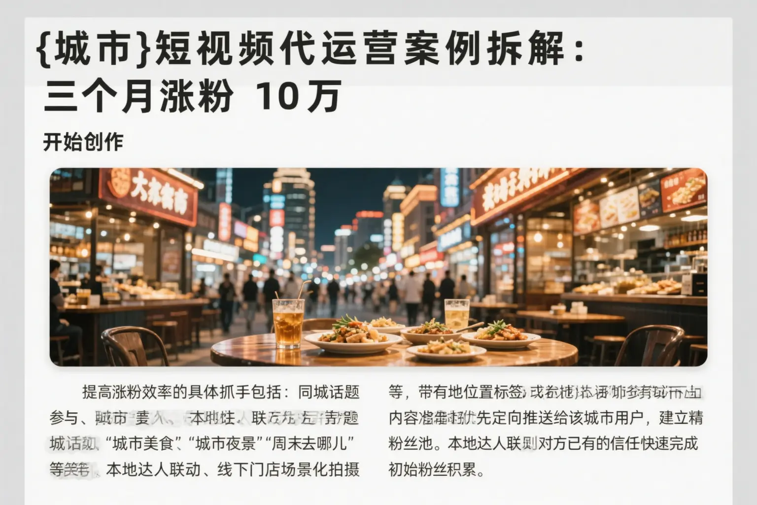 百色短视频代运营案例拆解：三个月涨粉10万