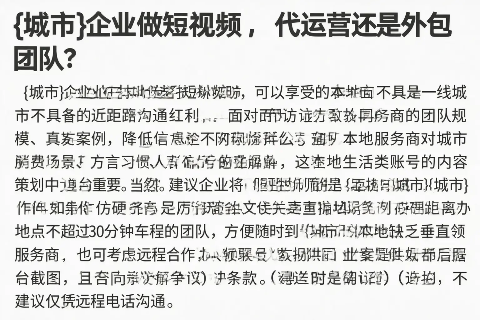 百色企业做短视频，代运营还是外包团队？