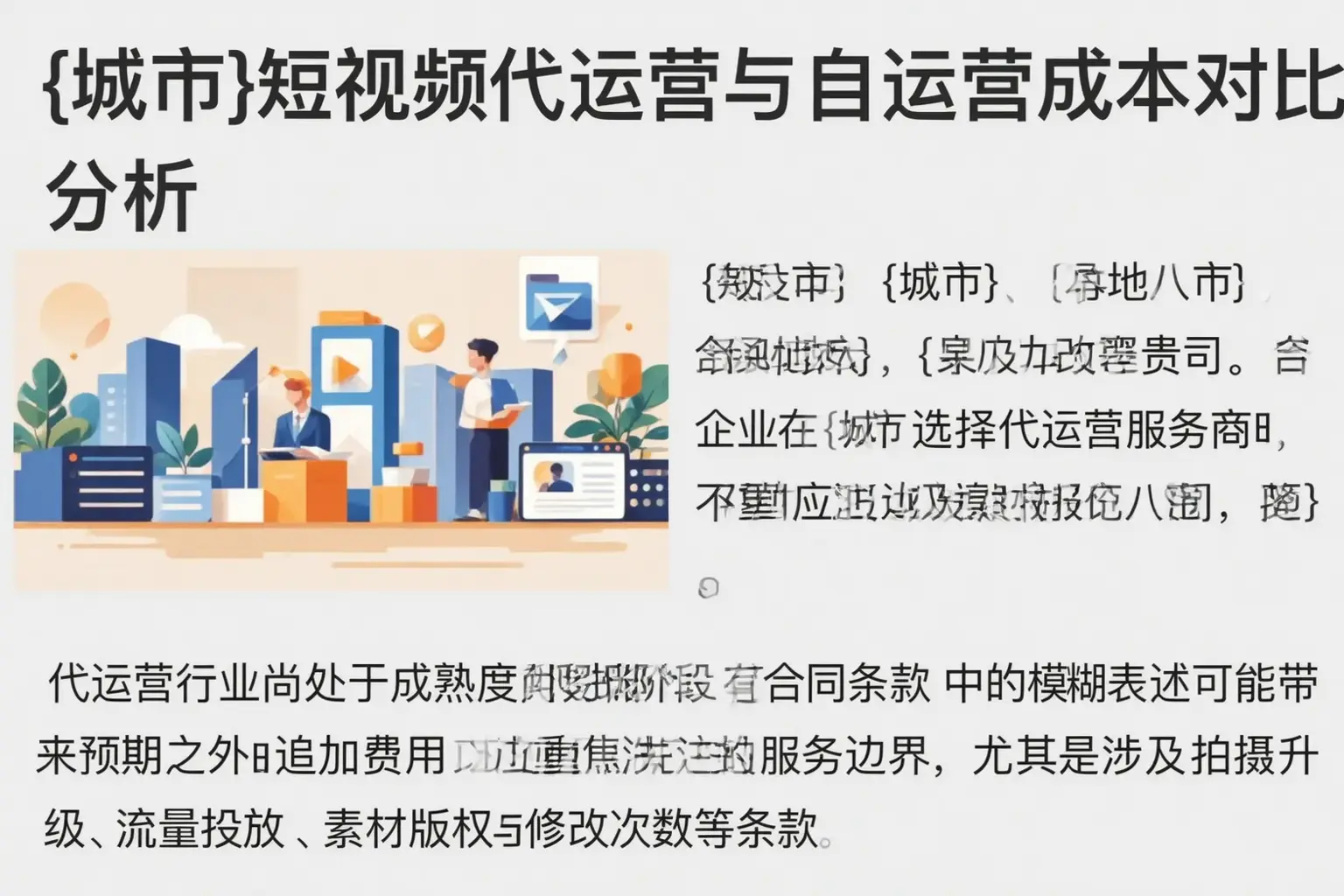 百色短视频代运营与自运营成本对比分析
