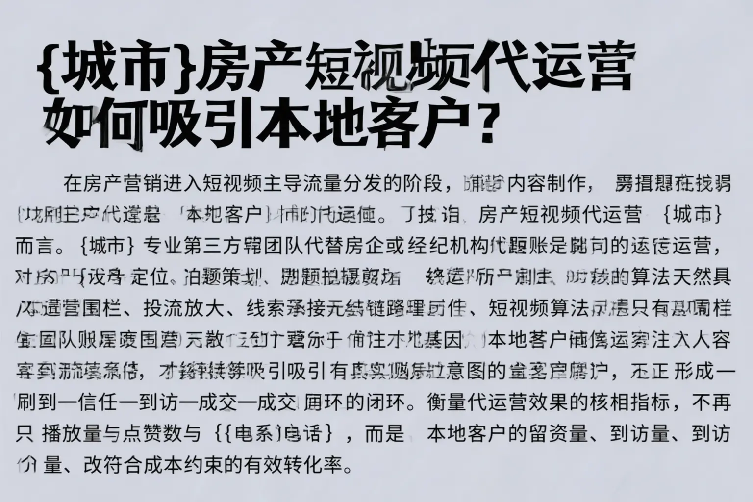 百色房产短视频代运营如何吸引本地客户？