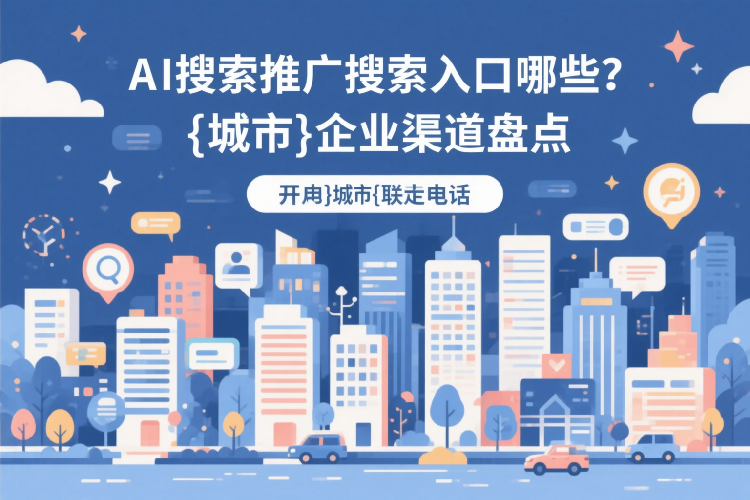 AI搜索推广的搜索入口有哪些？百色企业渠道盘点