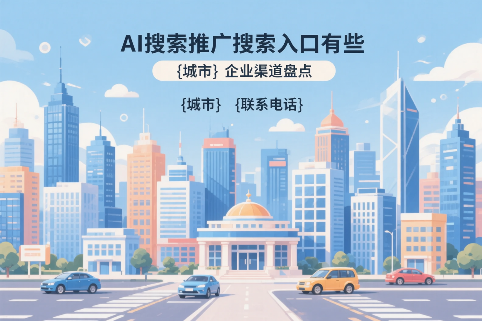 AI搜索推广的搜索入口有哪些？百色企业渠道盘点
