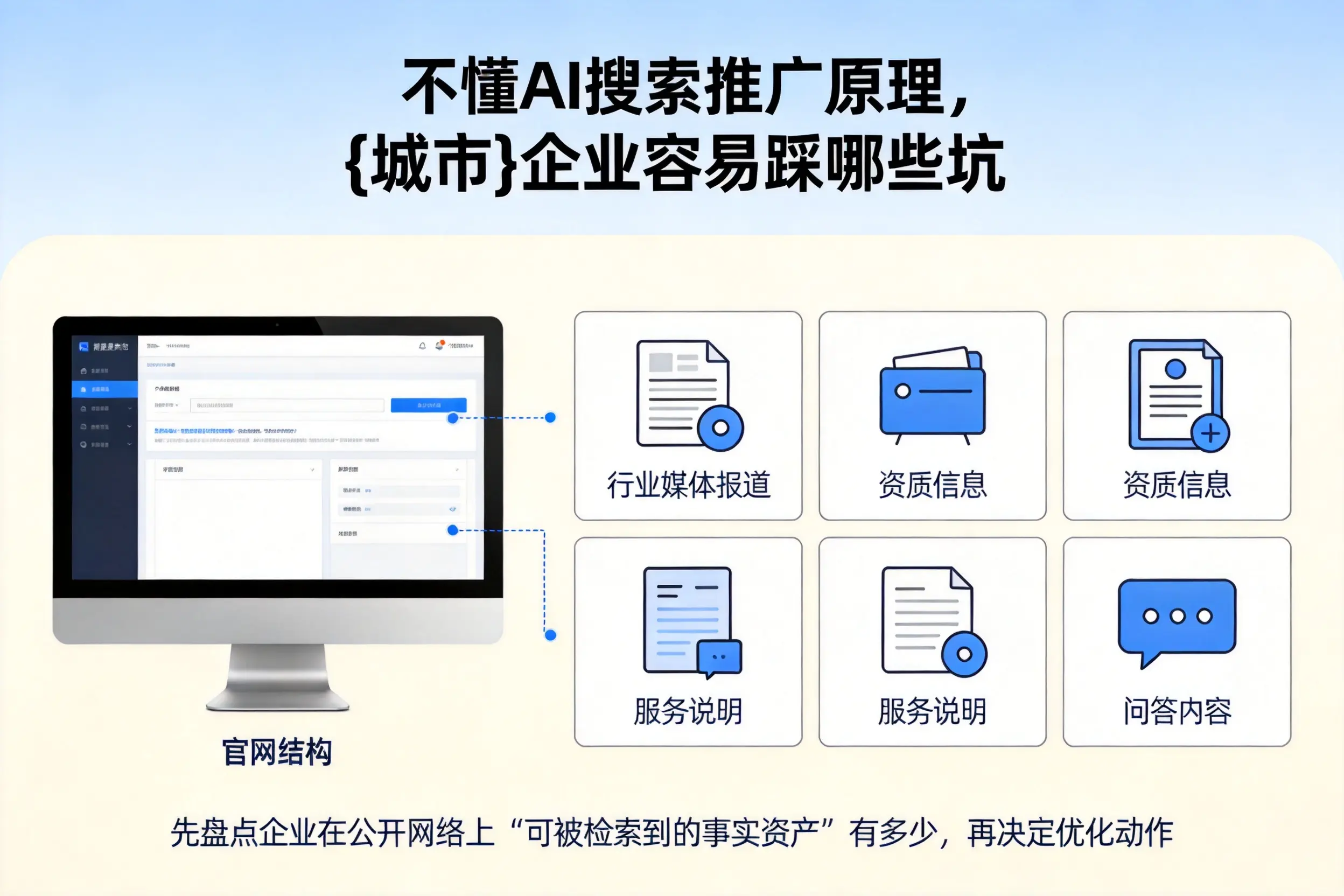 不懂AI搜索推广原理，百色企业容易踩哪些坑