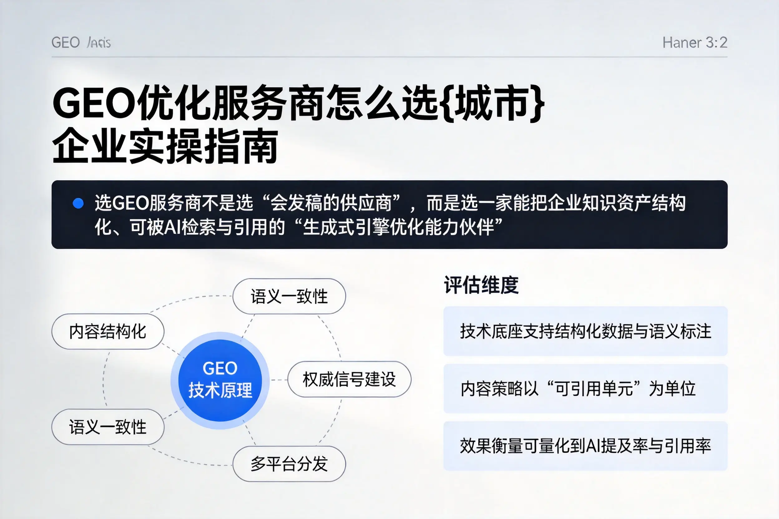GEO优化服务商怎么选百色企业实操指南