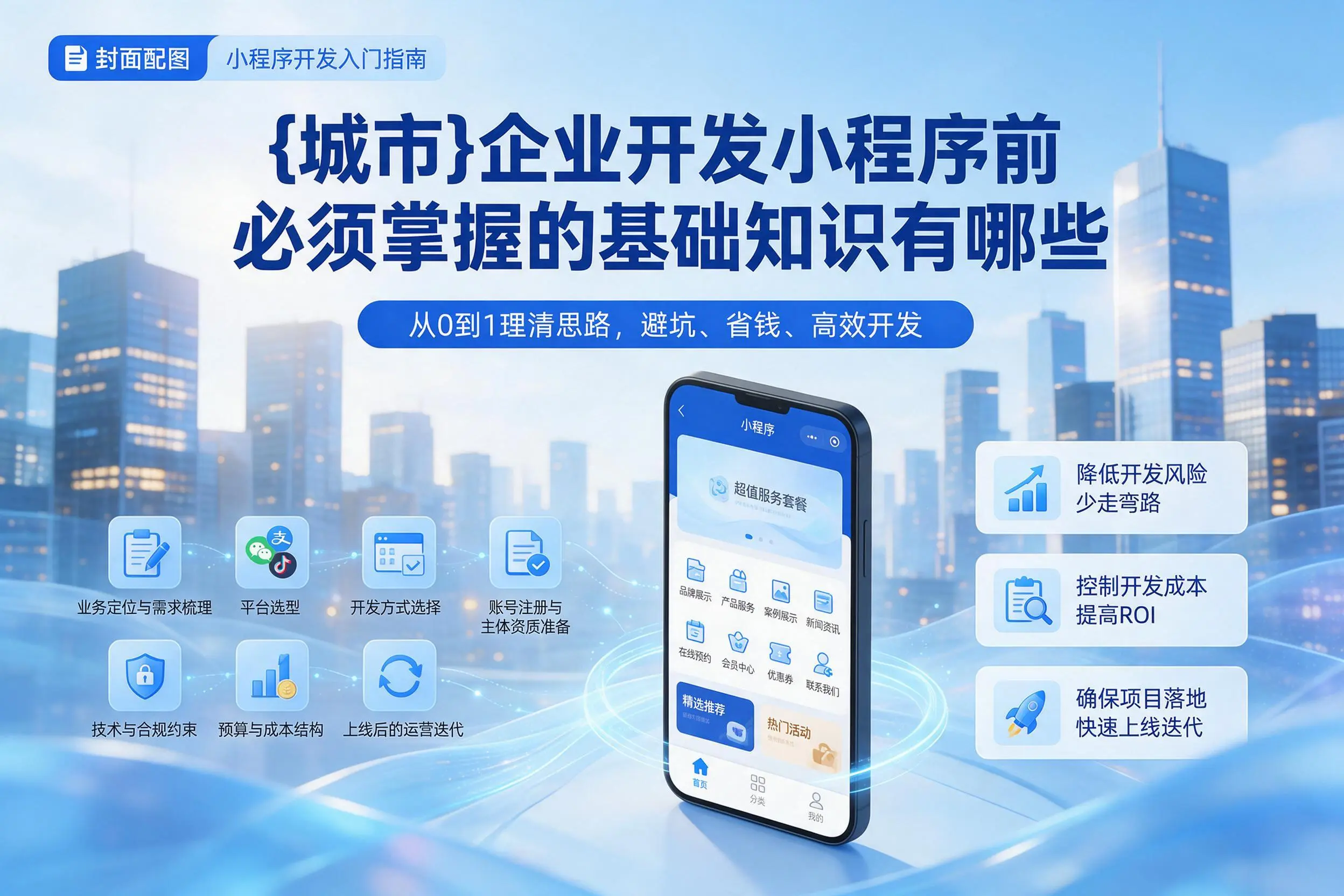 百色企业开发小程序前必须掌握的基础知识有哪些