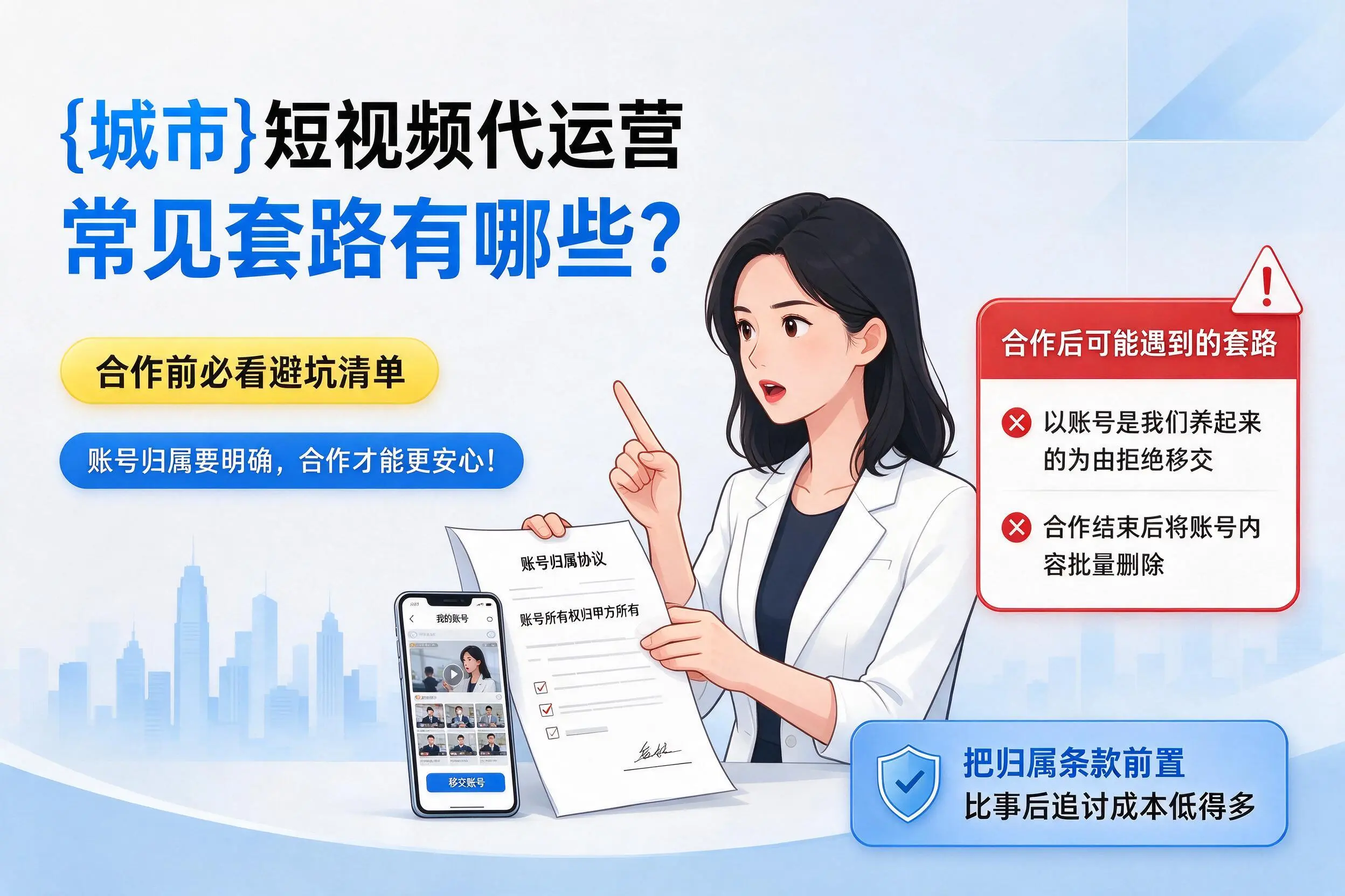 百色短视频代运营常见套路有哪些？合作前必看避坑清单
