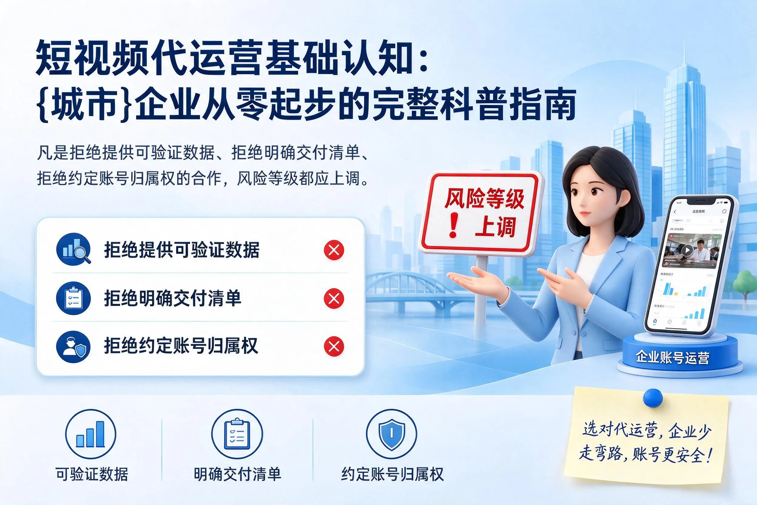 短视频代运营基础认知:百色企业从零起步的完整科普指南