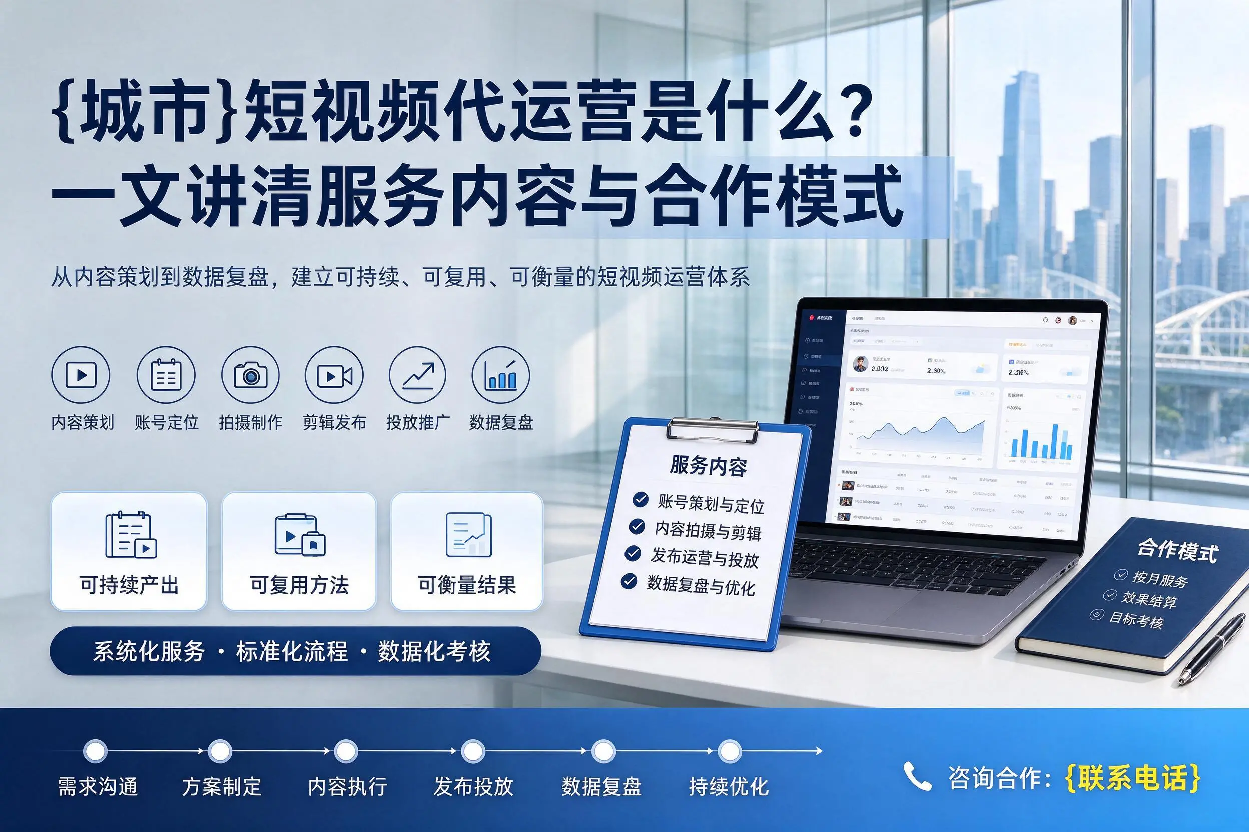 百色短视频代运营是什么？一文讲清服务内容与合作模式