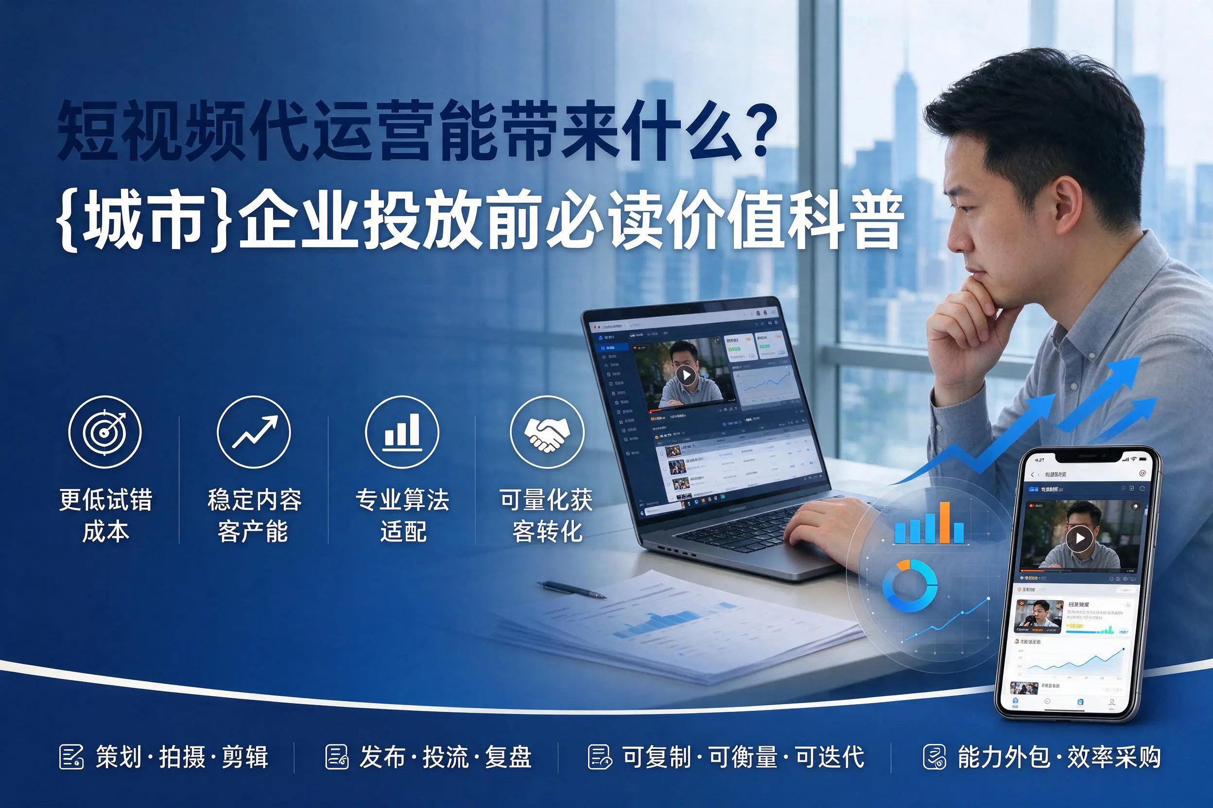 短视频代运营能带来什么?百色企业投放前必读价值科普