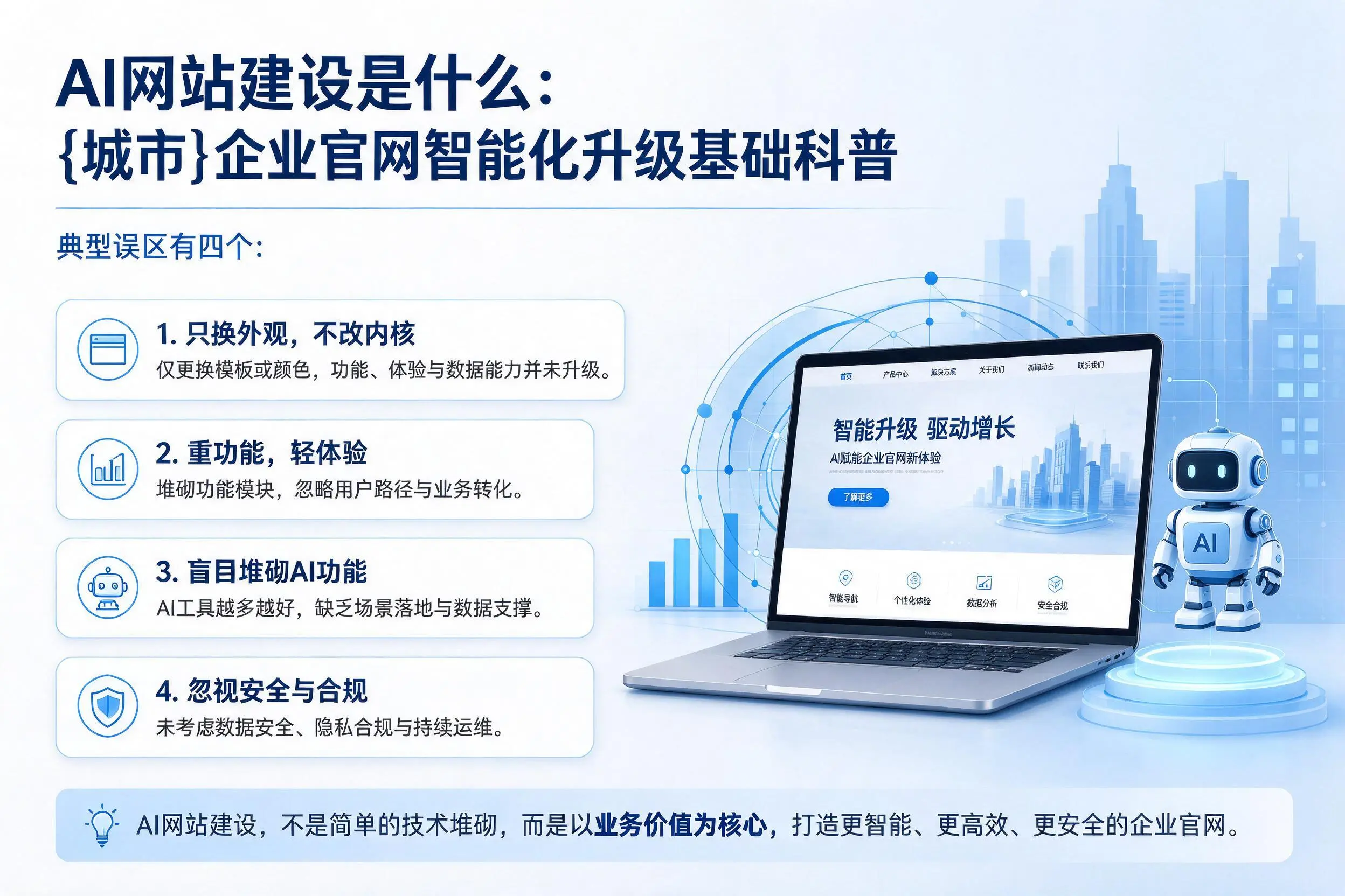 AI网站建设是什么：百色企业官网智能化升级基础科普