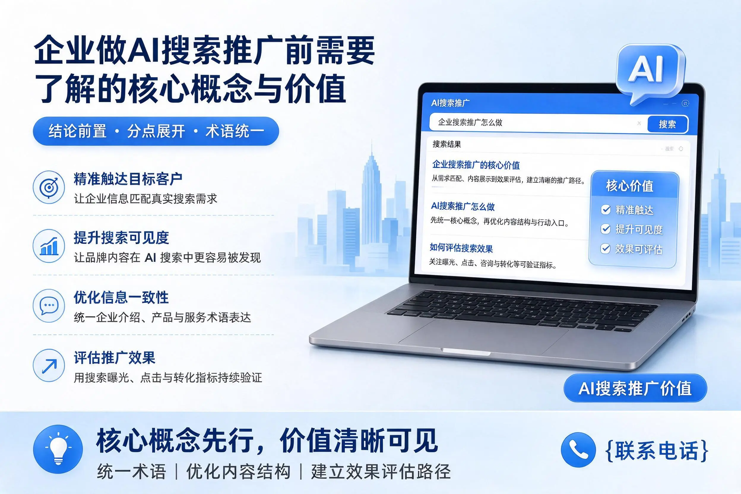 百色企业做AI搜索推广前需要了解的核心概念与价值