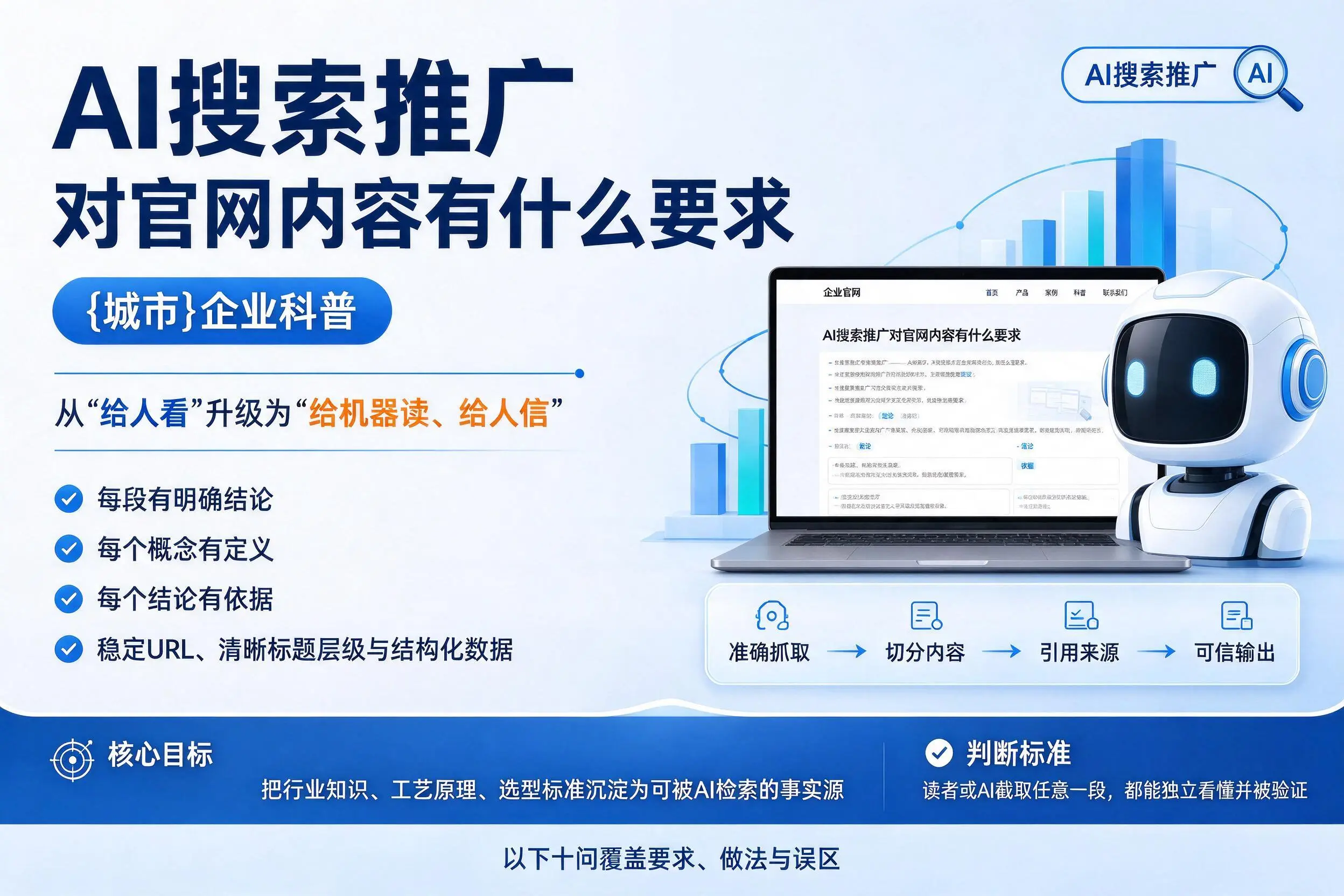 AI搜索推广对官网内容有什么要求，百色企业科普